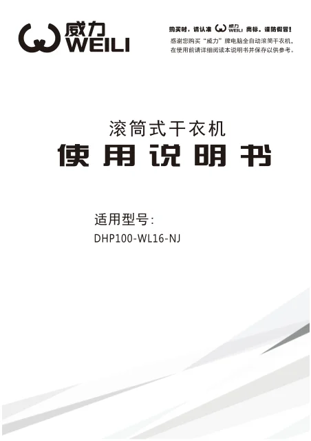 weili 威力 DHP100_WL16_NJ